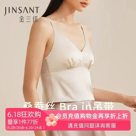 金三塔桑蚕丝吊带衫女bra-in优雅显瘦V领带罩杯可外穿吊带上衣图片