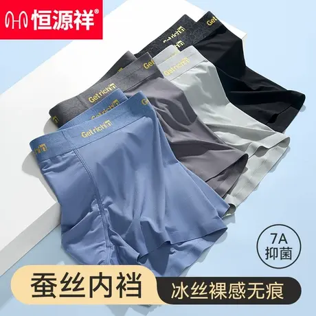 恒源祥冰丝男士内裤抗菌夏季四角短裤头运动无痕男式裤衩子夏天薄商品大图