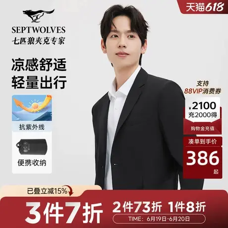 七匹狼西服男装2025春新款商务休闲轻量单西轻薄外套男士西装便西图片