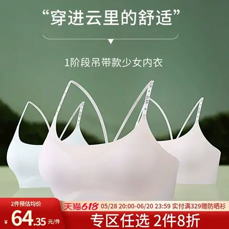 润微儿童内衣女薄款少女文胸发育期一阶段小学生背心吊带款无痕商品大图