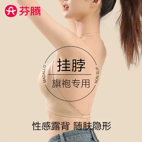 芬腾粉底液挂脖内衣旗袍专用小胸聚拢隐形无痕u型美背防下垂文胸商品大图