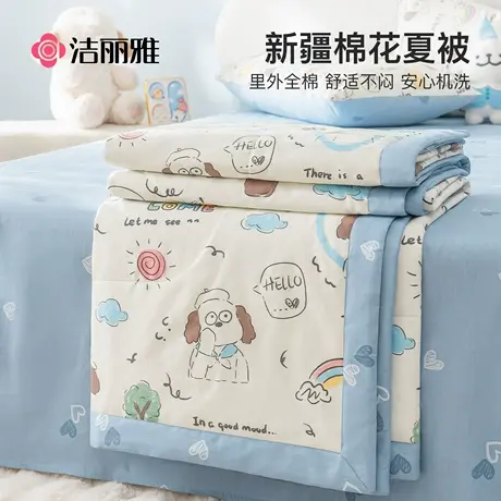 洁丽雅新疆纯棉花夏凉被纯棉全棉可机洗夏被被子空调被四件套夏季商品大图