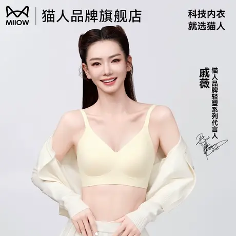 【戚薇同款】猫人特调粉底液内衣女无痕隐形聚拢文胸肉色美背抗菌商品大图