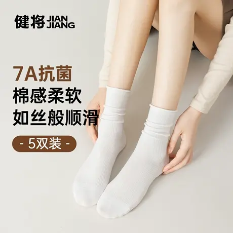 健将袜子2025新款夏日运动透气女士中筒棉袜7a抑菌消臭女生堆堆袜图片