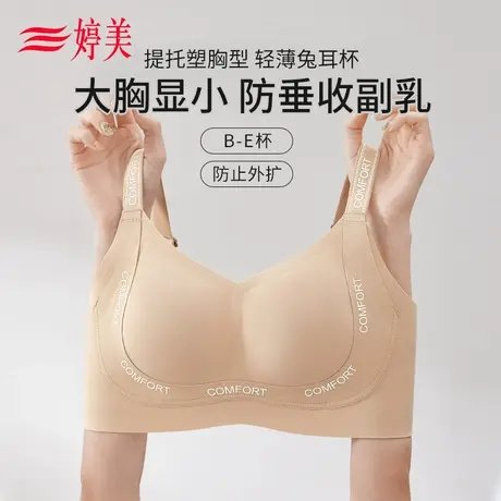 婷美大胸显小防垂内衣女大码聚拢收副乳提拉轻薄兔耳杯无痕文胸罩商品大图