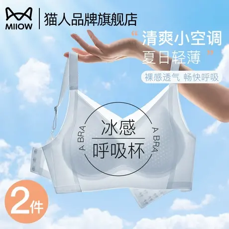 猫人内衣女凉感蜂窝洞洞杯提拉聚拢软支撑轻薄透气舒适新款文胸罩商品大图