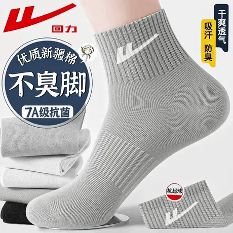 回力袜子男款短袜夏季新款抗菌防臭棉袜运动袜薄款吸汗男士短筒袜商品大图
