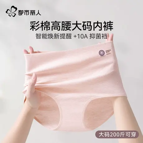 都市丽人纯棉大码内裤女智能焕新提醒10A抑菌裆200斤可穿三角裤商品大图