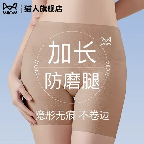 猫人加长防磨腿安全裤女防走光2025新款隐形无痕不卷边打底内裤夏商品大图