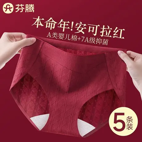 芬腾本命年红色内裤女生纯棉抗菌蛇年新款中腰无痕大码少女三角裤商品大图