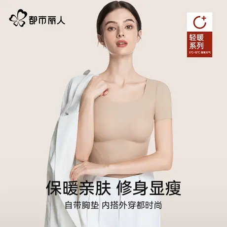 都市丽人保暖背心女带胸垫免穿文胸收副乳秋冬内搭打底衫上衣图片