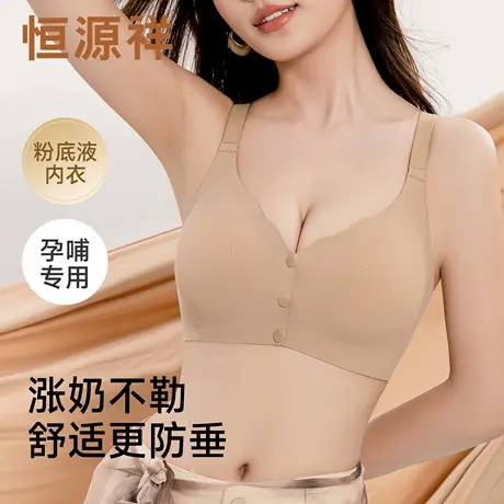 恒源祥哺乳内衣防下垂聚拢产后喂奶前扣式无钢圈孕妇无痕隐形文胸商品大图