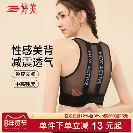 婷美2026春季美背运动内衣透气百搭背心健身瑜伽显瘦大胸减震文胸商品大图