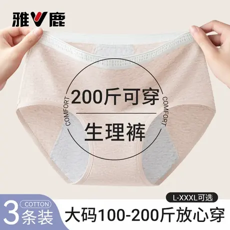 雅鹿生理期女士内裤2025新款纯棉7a级抗菌高腰胖mm大码女生三角裤商品大图