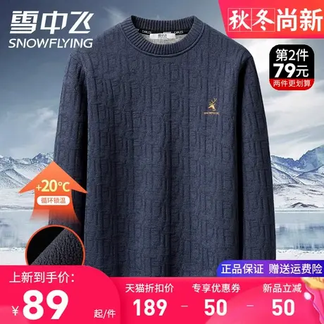 雪中飞毛衣男秋冬季外穿内搭加绒加厚保暖针织衫中青年宽松圆领衫图片
