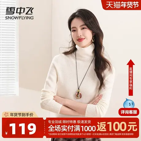 雪中飞25年冬季【100%绵羊毛】柔软舒适温暖亲肤高领女士羊毛衫W商品大图