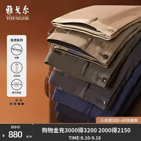 雅戈尔秋季男士休闲裤新款官方休闲宾霸免熨大码宽松直筒商务西裤图片