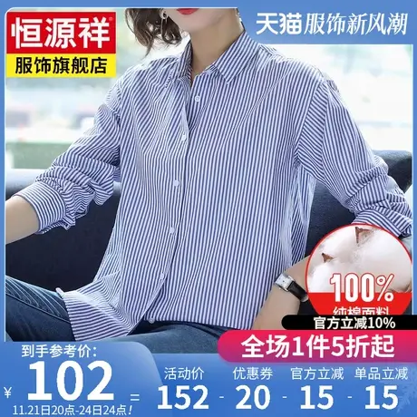 恒源祥条纹衬衫女春季新款年春秋衬衣长袖纯棉外穿上衣薄款图片