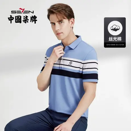 【丝光】柒牌男士polo短袖时尚条纹撞色翻领薄款夏季半开襟套头衫商品大图