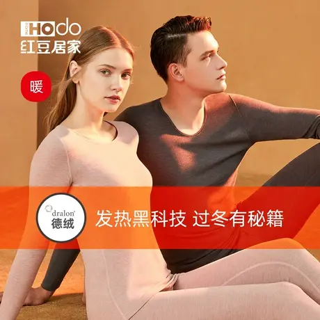 红豆绒情侣发热内衣女抗菌德绒秋衣秋裤秋冬无痕保暖套装棉毛衫男商品大图