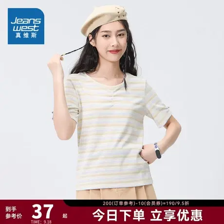 JW真维斯女装修身显瘦条纹体恤衫2023夏季新款 时尚休闲短袖T恤女商品大图