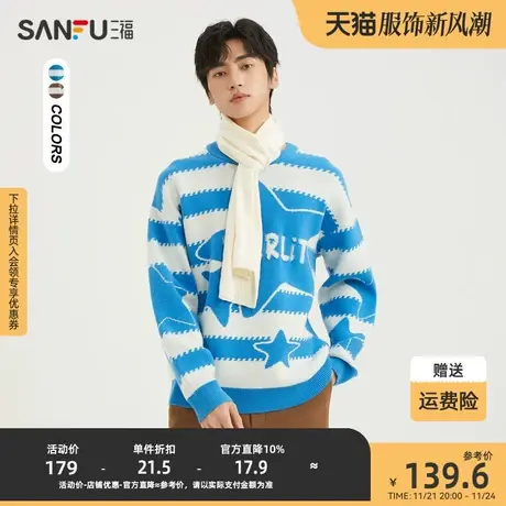 三福2023冬男士星星字母刺绣毛衣 休闲条纹宽松圆领上衣478875商品大图