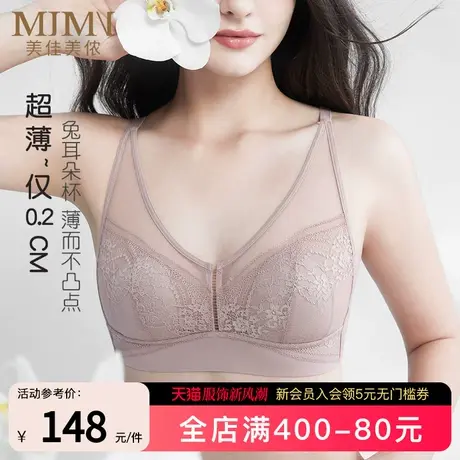 美佳美侬无痕内衣女小胸聚拢夏季超薄款透气文胸兔耳朵无钢圈胸罩商品大图