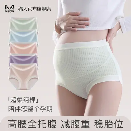 猫人高腰孕妇内裤女纯棉抗菌无痕托腹怀孕期专用短裤孕中晚期早期图片