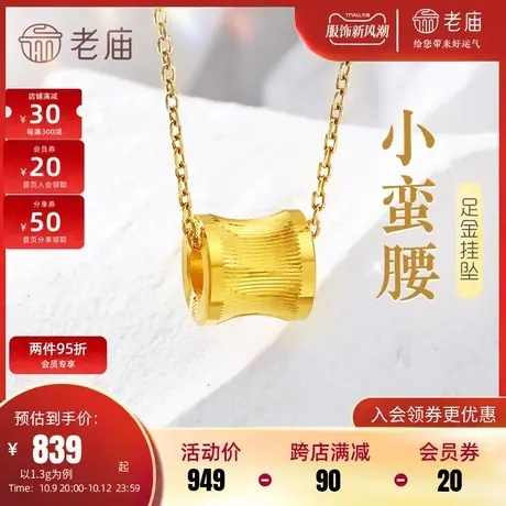老庙黄金足金时尚小蛮腰路路通挂坠车花高亮闪耀镜面金轻奢百搭商品大图