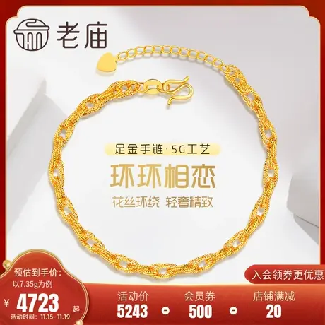 老庙黄金足金999时尚5G手链复古批花金丝绕线环环相扣街头潮品商品大图