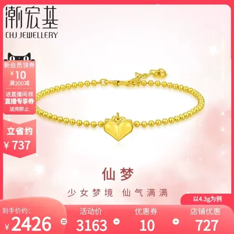 潮宏基仙梦欢心足金手链黄金手饰5G高光金爱心礼物结婚三金计价图片