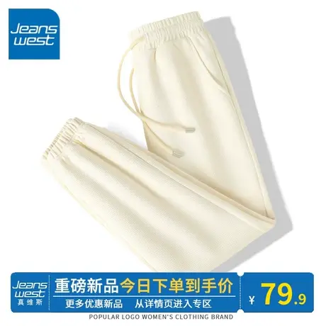 KV真维斯杏色束脚裤女款2024新款春秋薄款百搭运动华夫格卫裤简约图片