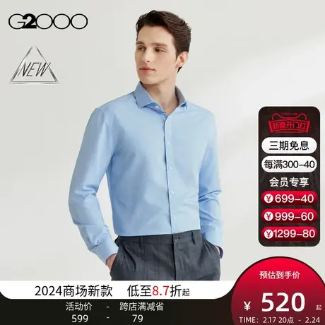 【速干】G2000男装SS24商场新款排汗吸湿防静电不易皱长袖衬衫图片
