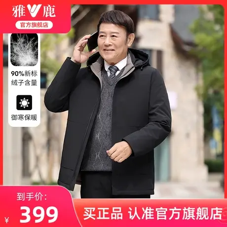 雅鹿爸爸羽绒服男冬季加厚中年男士鹅绒服中老年父亲保暖冬装外套商品大图