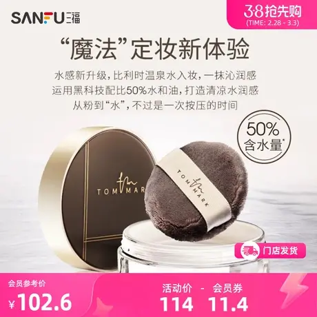 唐魅可时光定格水散粉8.5g 面部妆容定妆粉蜜粉464833商品大图