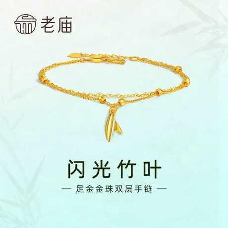 老庙黄金足金999闪光竹叶双层金珠手链5G几何拼接叠戴风格时尚商品大图