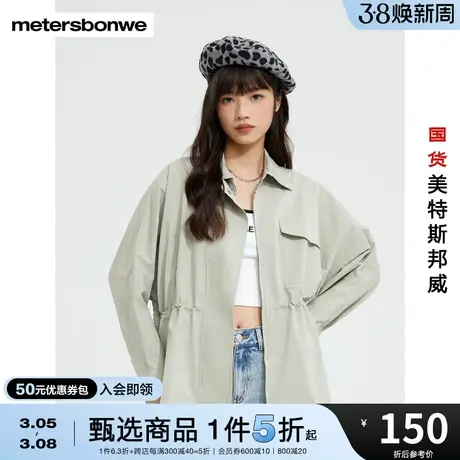 美特斯邦威女左口袋收腰夹克春秋宽松舒适纯色简约外套图片
