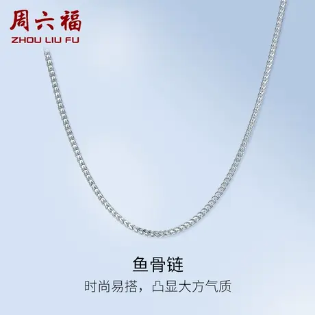 周六福铂金项链女款pt950白金素链鱼骨锁骨链官方正品节日礼物图片