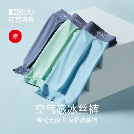 红豆男士冰丝内裤抗菌裆夏季薄款裤头锦纶无痕透气青年平角短裤男商品大图