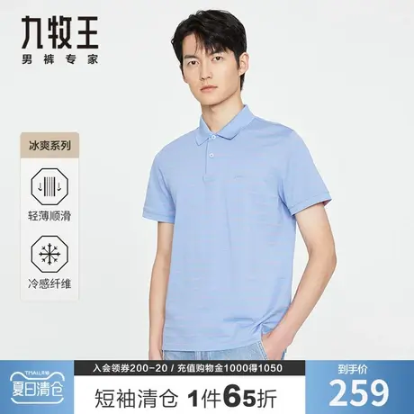 九牧王男装短袖polo衫 夏季薄款天丝条纹时尚商务休闲翻领t恤上衣商品大图