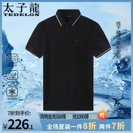 商场同款太子龙冰丝男士翻领抗皱短袖T恤夏季速干宽松POLO衫半袖图片