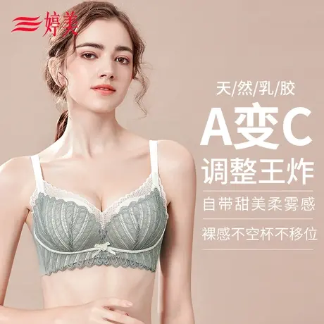 婷美天然乳胶内衣女小胸聚拢防外扩下垂锁脂收副乳无钢圈文胸商品大图