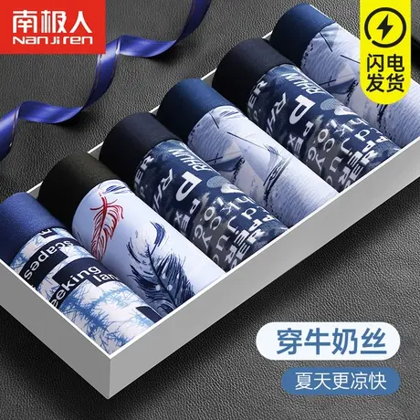南极人冰丝内裤男士平角无痕夏季薄款男生裤衩青年四角短裤头潮流商品大图