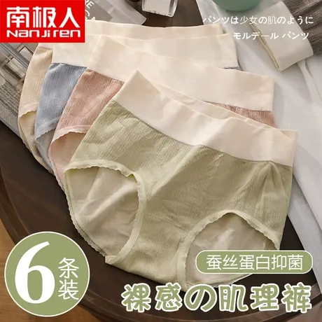 南极人女士内裤抗菌档新款底裤女生透气舒适中高腰裸感三角短裤头图片