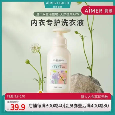 爱慕内裤内衣清洗液专用女士去血渍除菌抑菌持久留香260ml商品大图