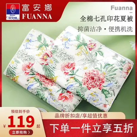 富安娜家纺新疆棉花纯棉夏凉被子空调被芯抗菌夏被可机洗七孔薄被图片