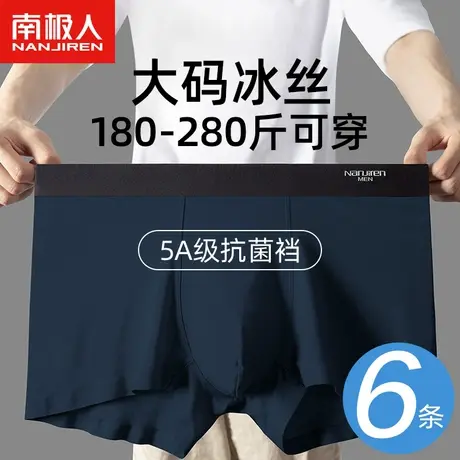 南极人莫代尔内裤男士纯棉裆加肥加大码男生肥佬四角短裤平角新款商品大图