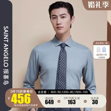 报喜鸟2023秋季新款男时尚休闲可机洗长袖衬衫羊毛上班衬衣男商品大图