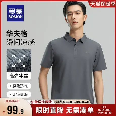 【冰丝高弹+华夫格】罗蒙男士短袖POLO衫2023夏季无痕凉感翻领T恤图片