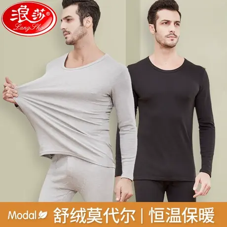浪莎男士保暖内衣套装莫代尔棉加厚打底棉毛衫薄款秋衣秋裤男冬季图片